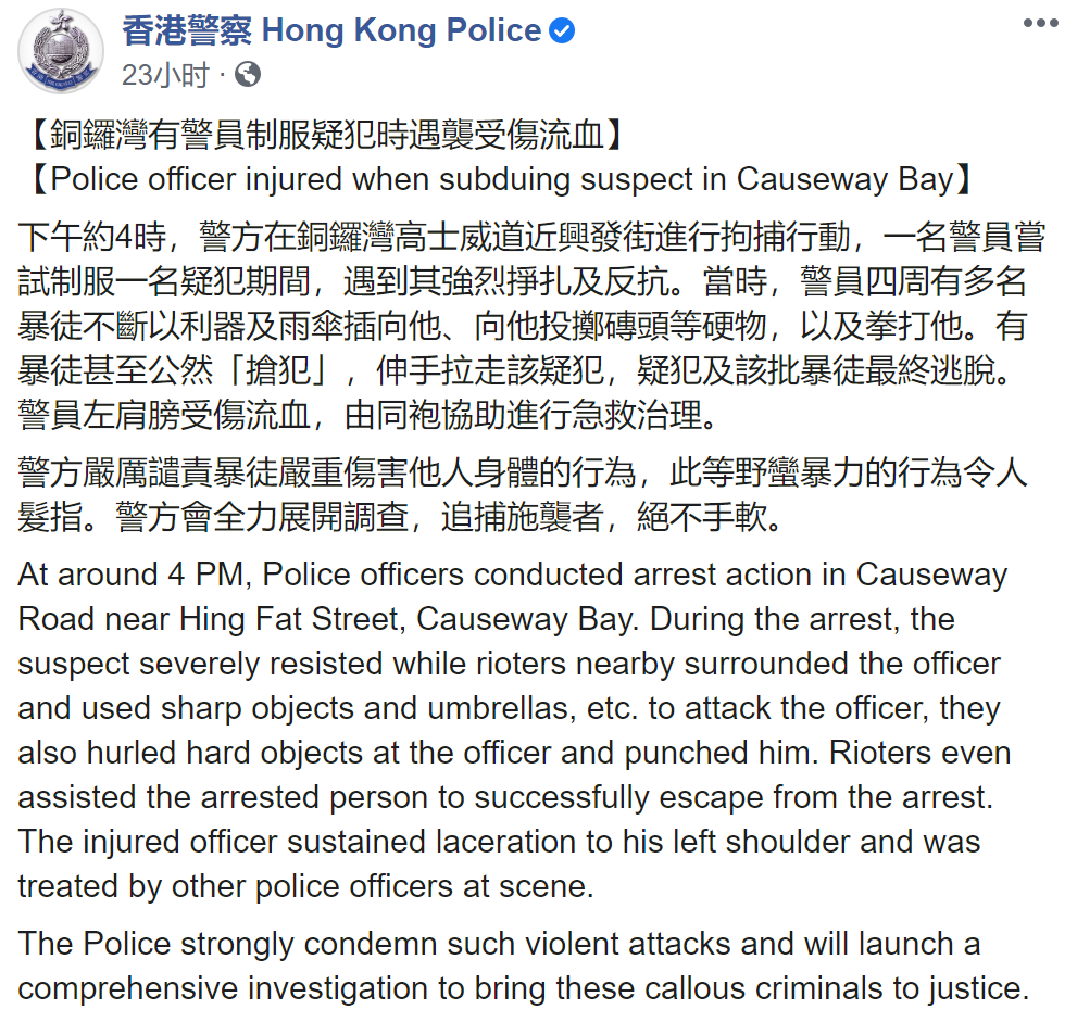 |遭暴徒刺伤的港警发微博：我伤了，还有3万警察会为国家把暴徒一一拘捕