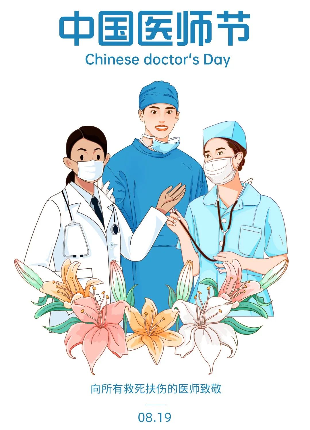 致敬医者丨北京洋桥门诊部举办庆祝第六个中国医师节主题活动