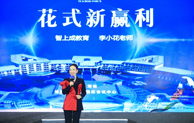 首届教育培训行业博鳌峰会李小花老师荣获"亚洲八大名师"荣誉称号