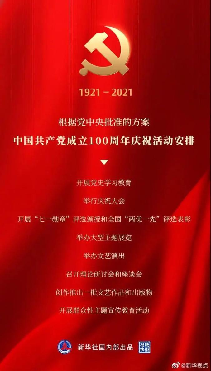 建党100周年倒计时图片