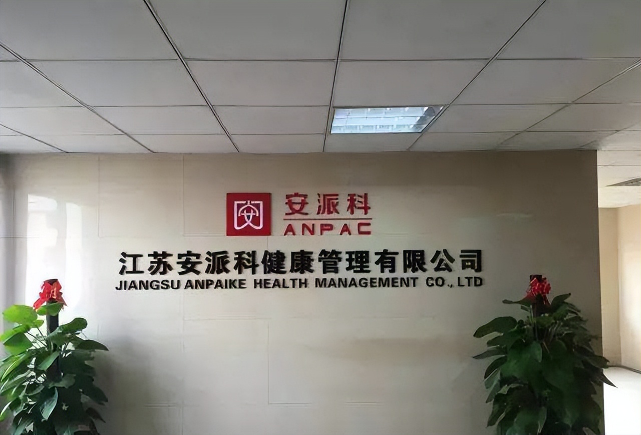 安派科生物任命陈艾东博士为公司董事,首席执行官和董事会主席
