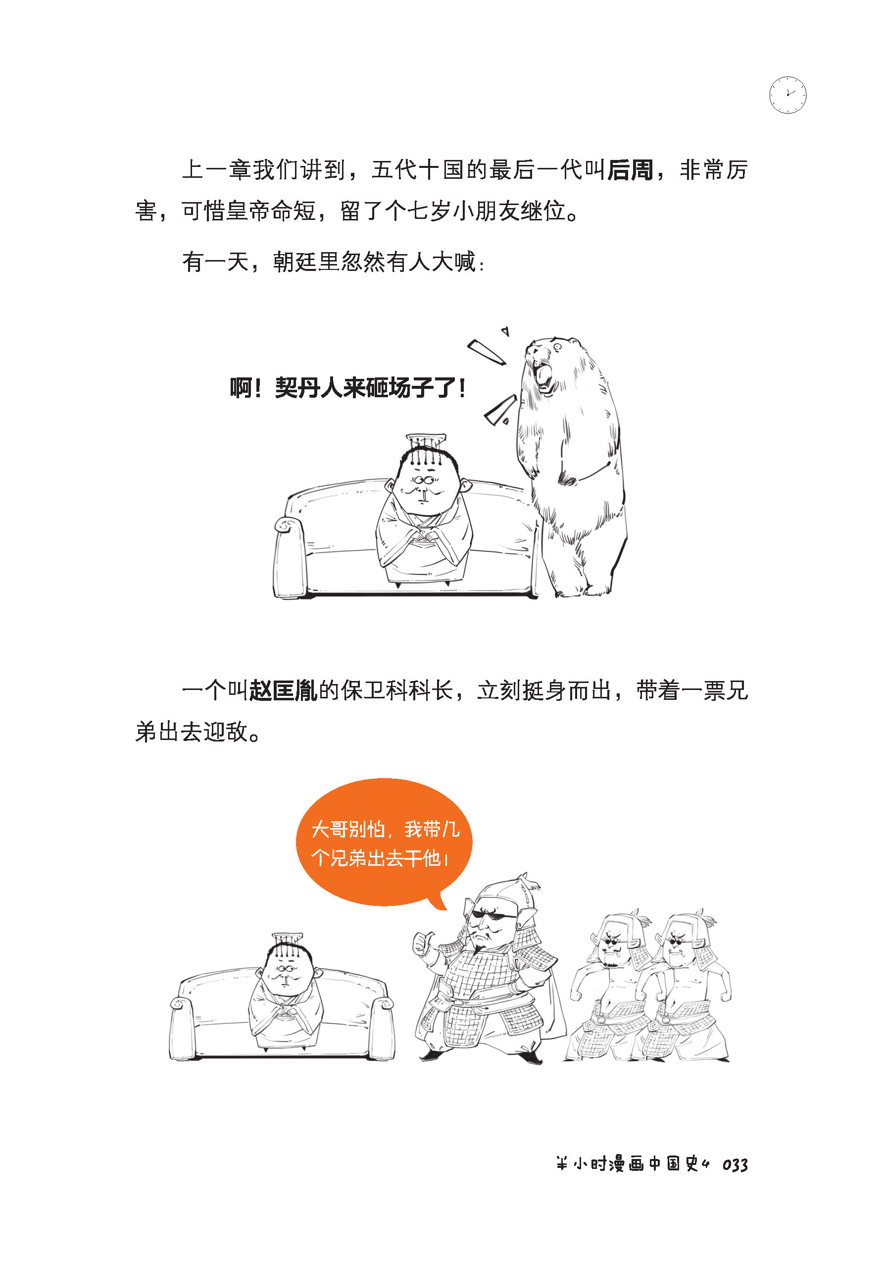 二混子图解历史图片