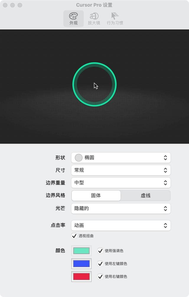 cursor pro for mac 苹果电脑 鼠标指针放大高亮工具