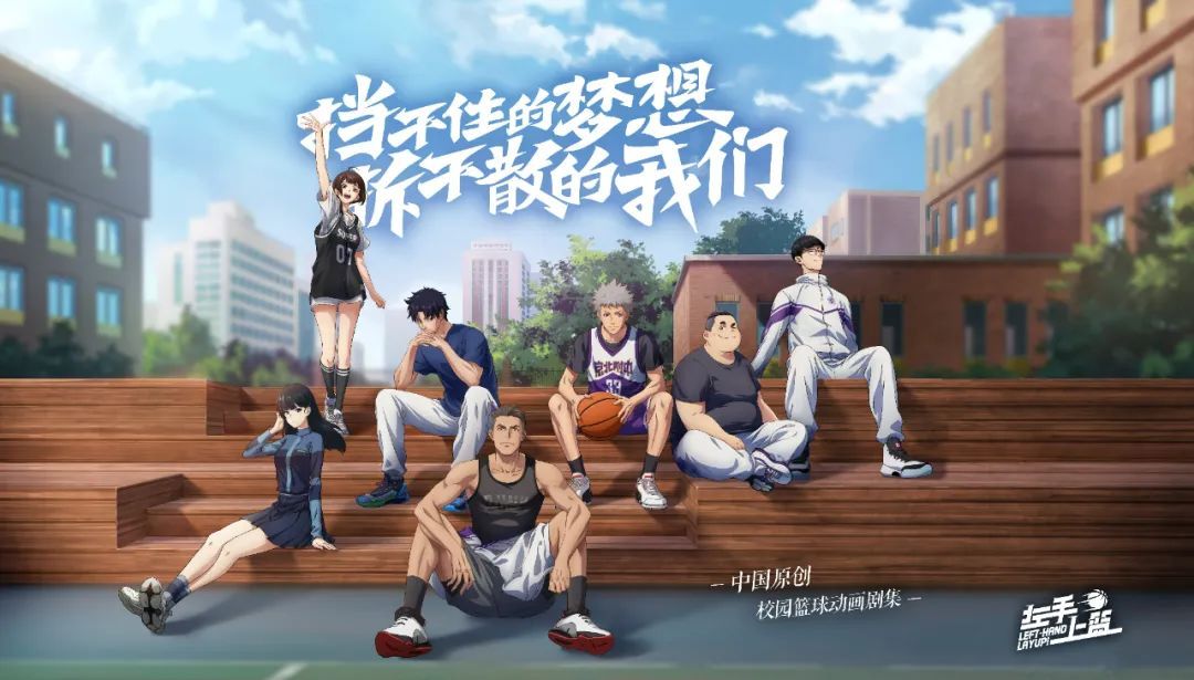 《左手上篮》全新预告片,呈现正片镜头,首部国产体育动漫引期待