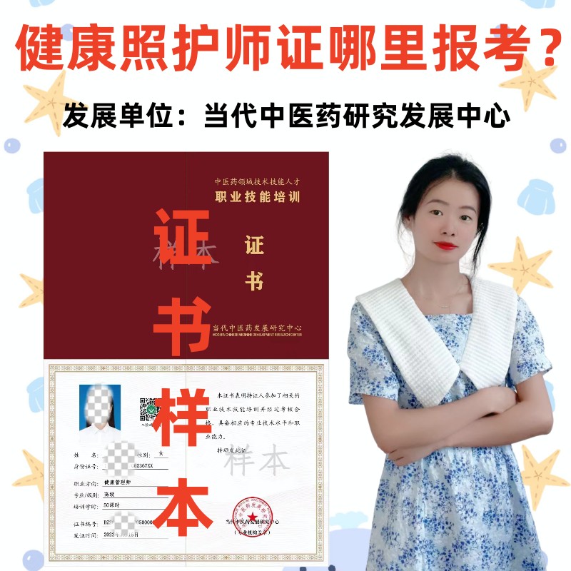 健康照护师证哪里报考?健康照护师证书怎么考?