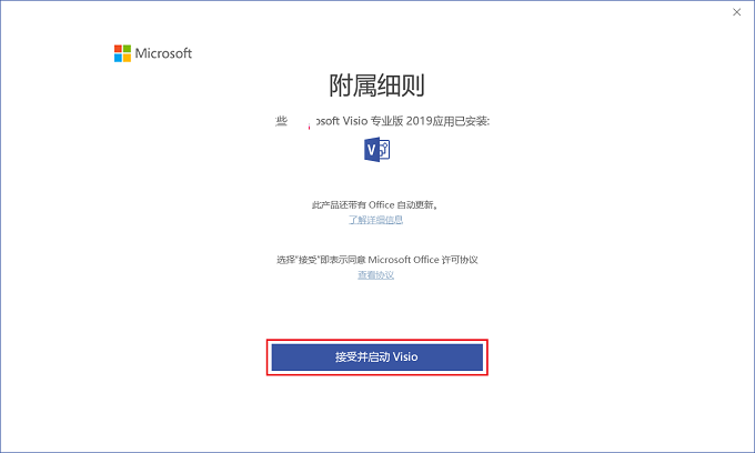 microsoft office visio下載-微軟畫圖軟件 官方版特色