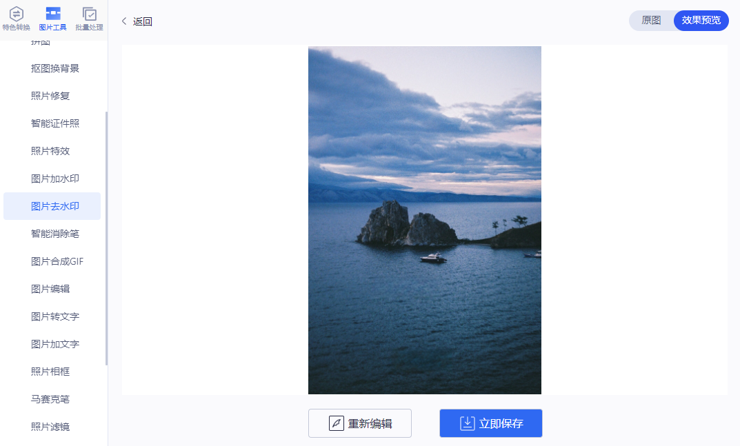3个简单有效图片去水印工具,不需要用任何ps技术就能去除干净
