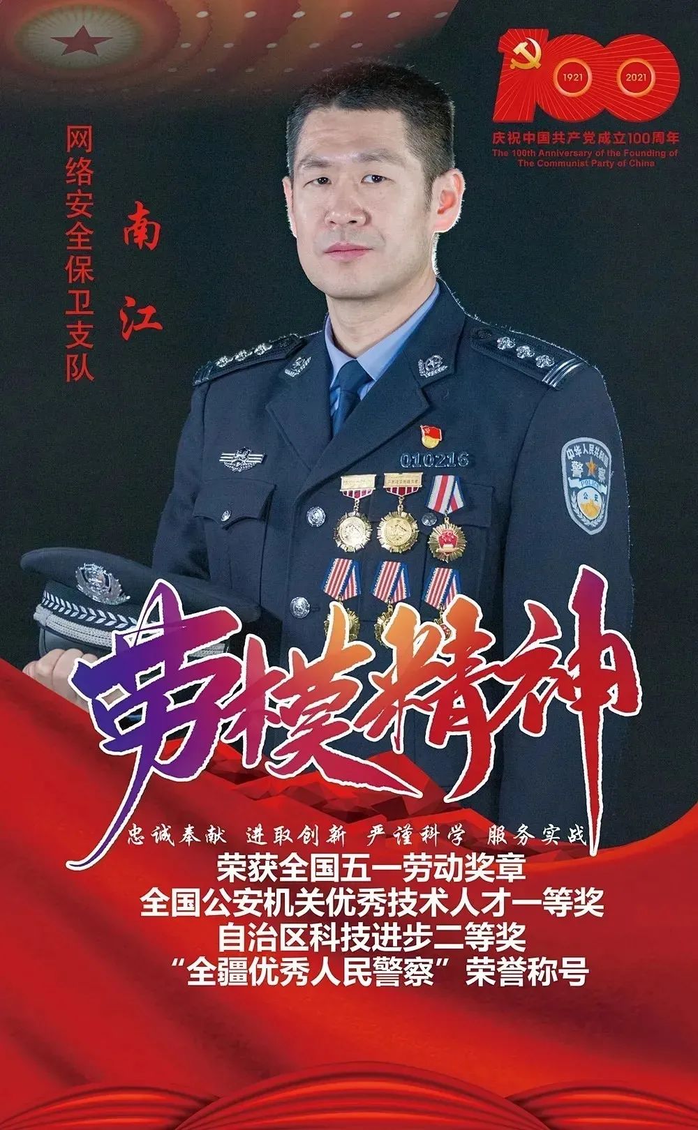 南江,今年48岁,中共党员,现任新疆维吾尔自治区乌鲁木齐市公安局网络