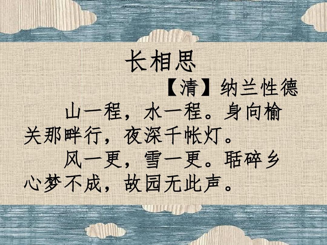 跨越七百年时空,他们隔空切磋的《长相思,谁更胜一筹