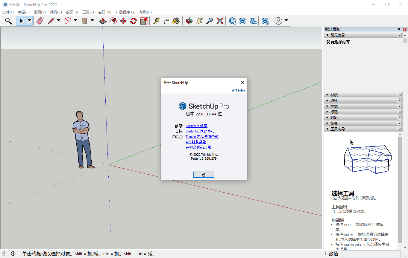 草图大师sketchup pro2022 mac中文离线安装破解教程(含补丁下载)
