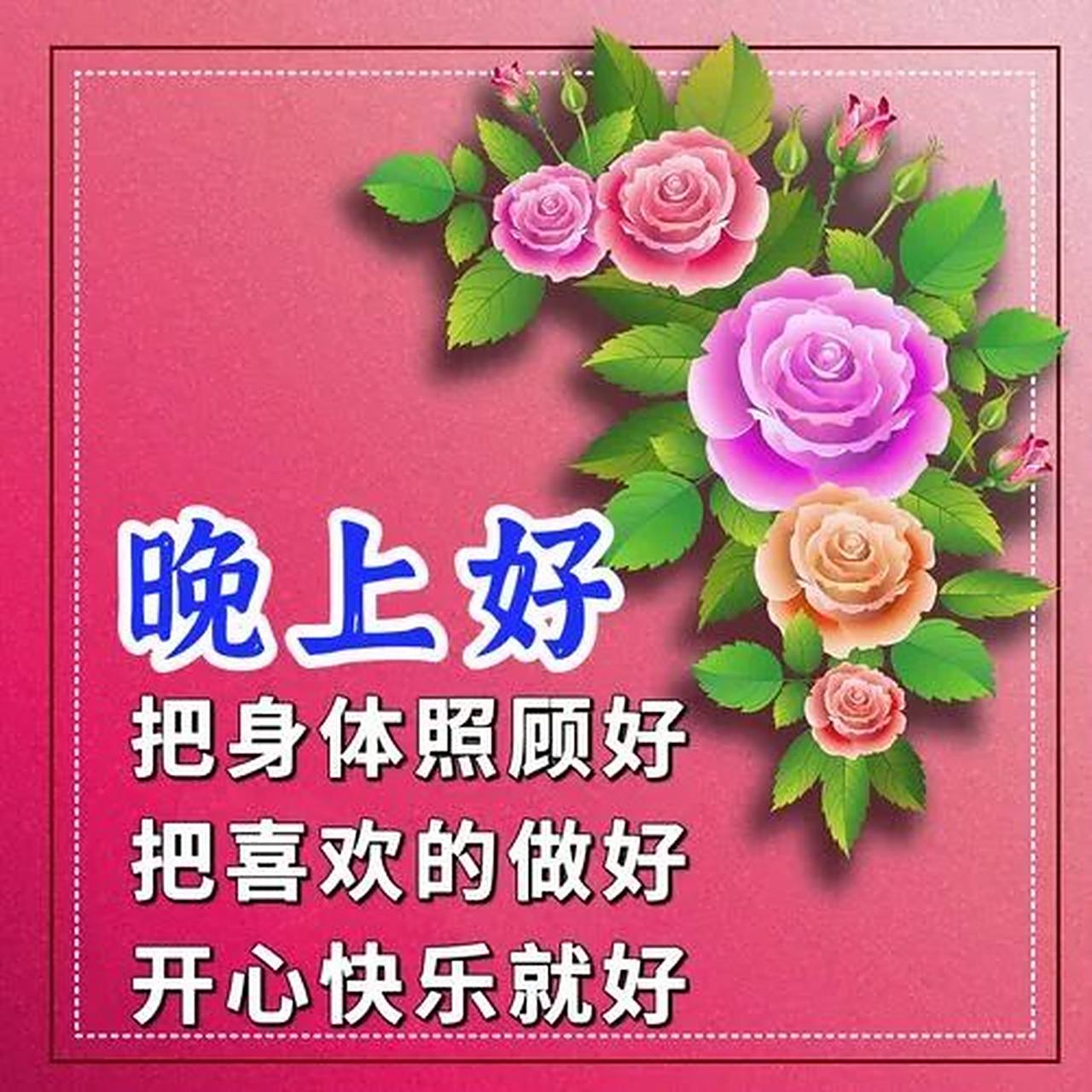 晚上好,晚上好问候祝福语,祝福陪你入睡 晚上好,天上的星星都在眨着
