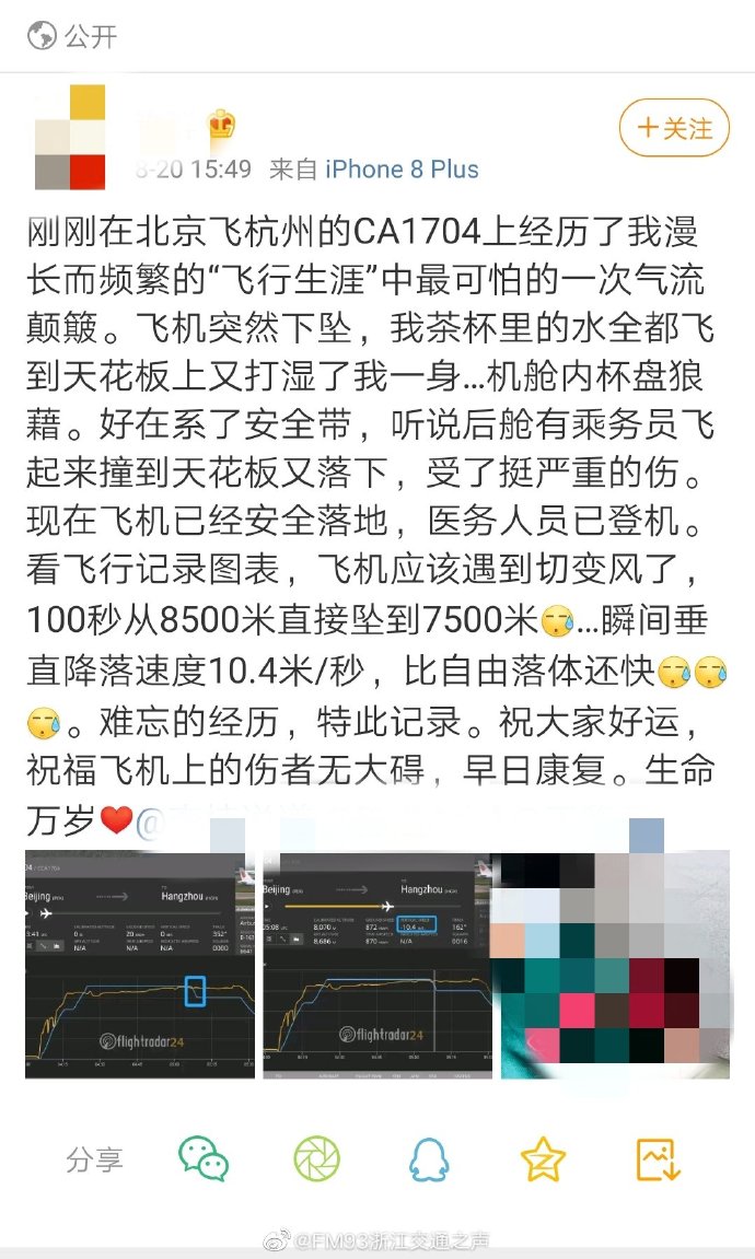 推荐|因遇强气流产生颠簸，国航一北京飞杭州的航班突降千米！有乘务员受伤