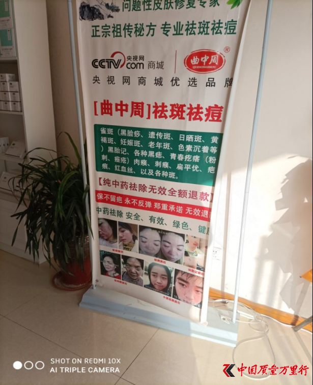 曲中周涉嫌销售使用无证产品 回应:"有商家冒名顶替"