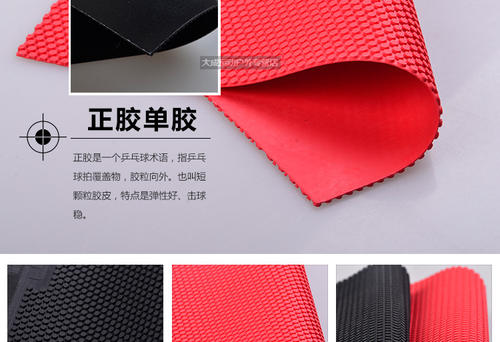 正胶,生胶,长胶的区别?