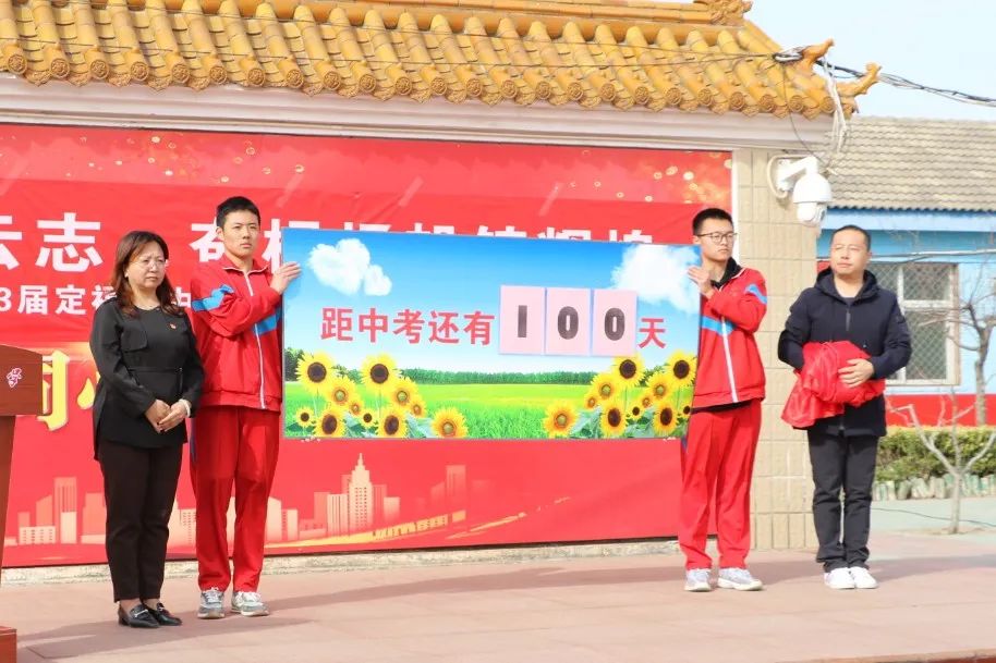 北京市大兴区定福庄中学举办2023届百日誓师大会
