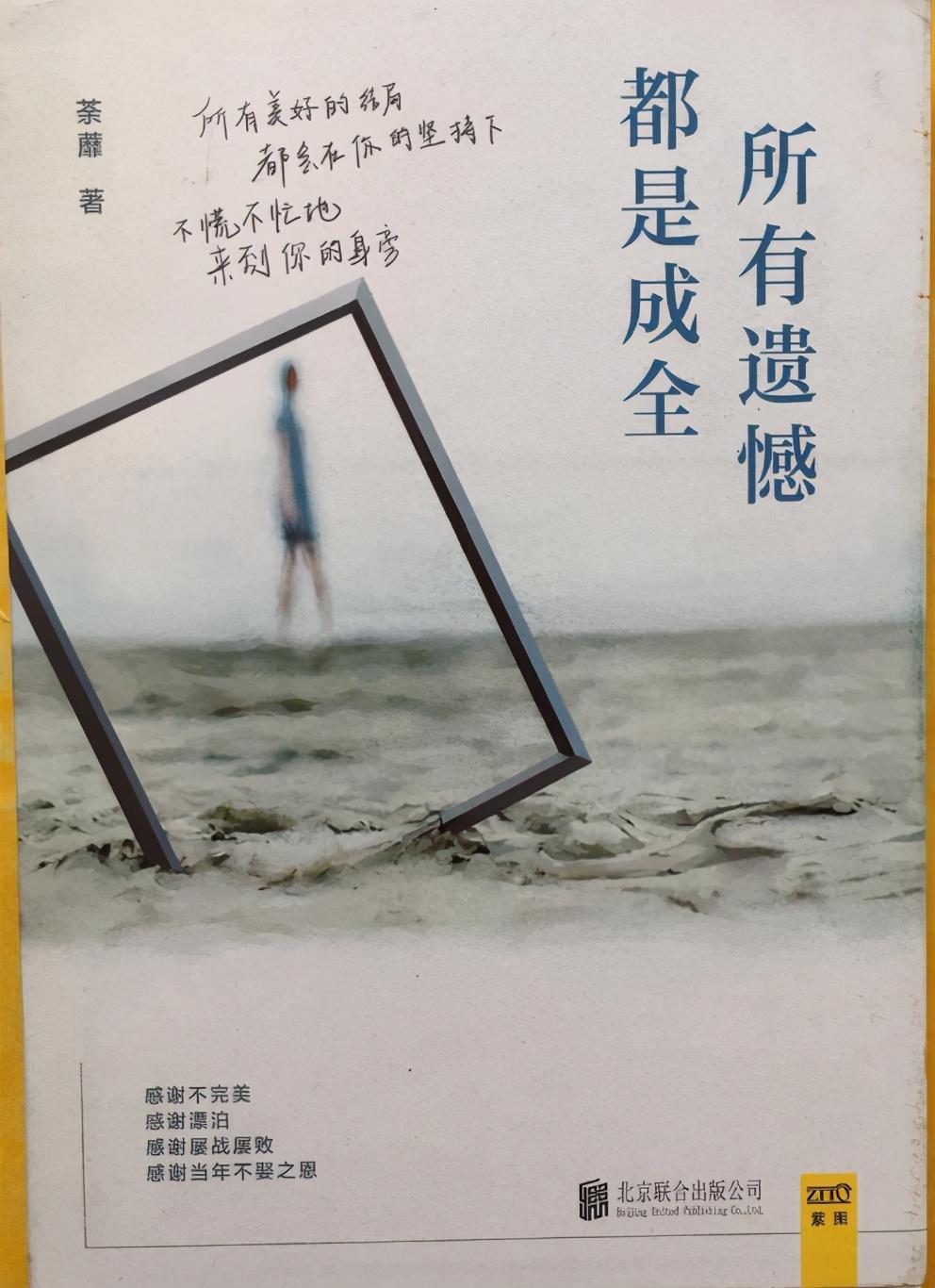 《所有遗憾都是成全》:一本正能量的书,适合每个努力生活的人
