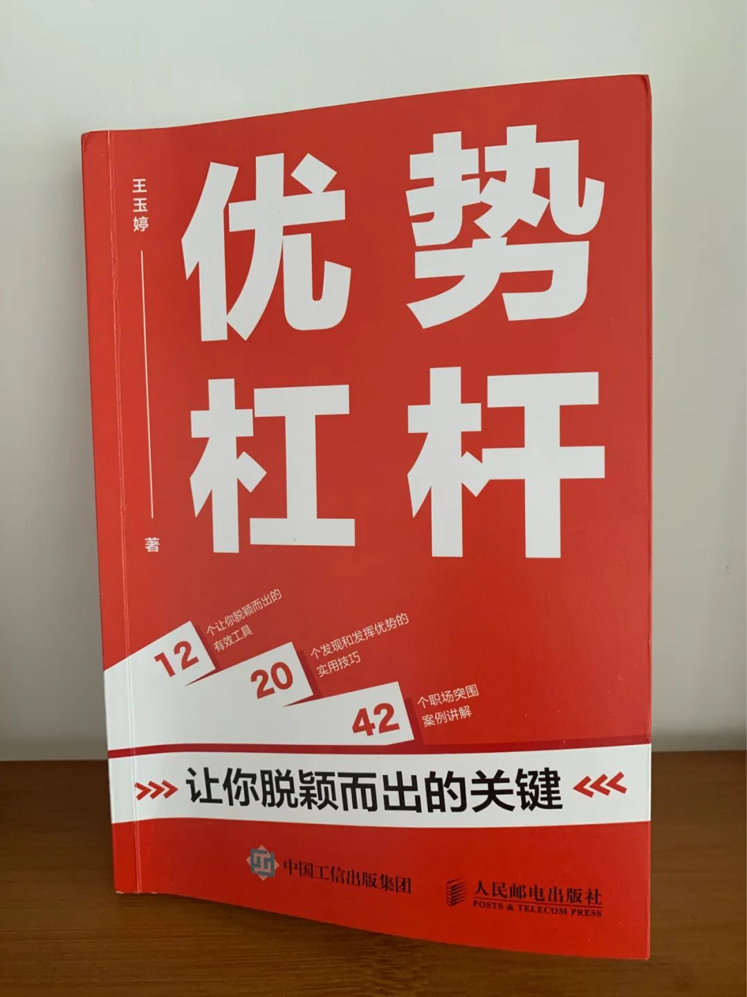 關注優勢,活出閃閃發亮的人生丨讀《優勢槓桿》