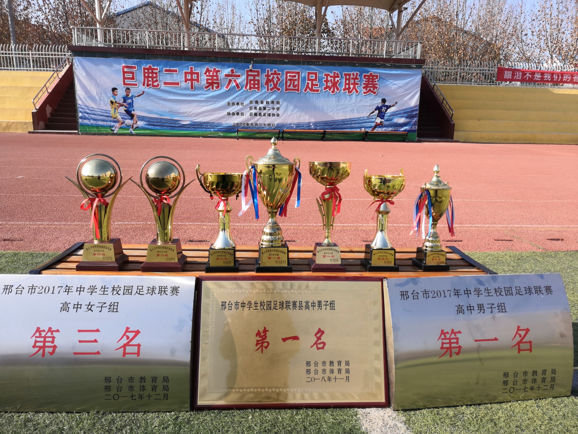 巨鹿县第二中学怎么样?足球特色之路