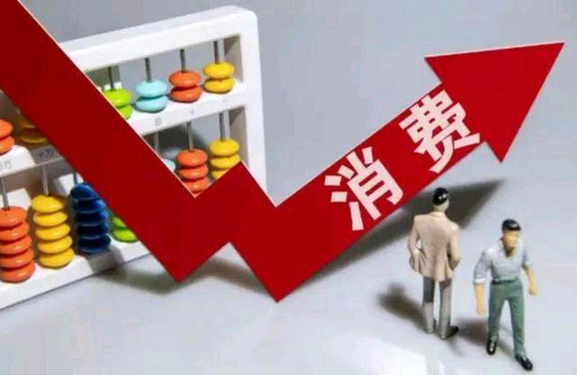 恢复和扩大消费,是当前我国经济发展中的一项重要战略举措.