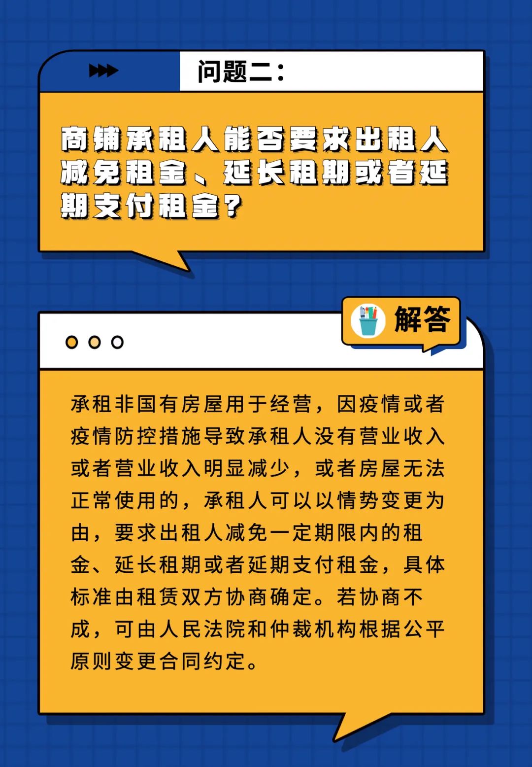 疫线有法 典亮生活丨关于疫情期间的房屋租赁,民法典这样说