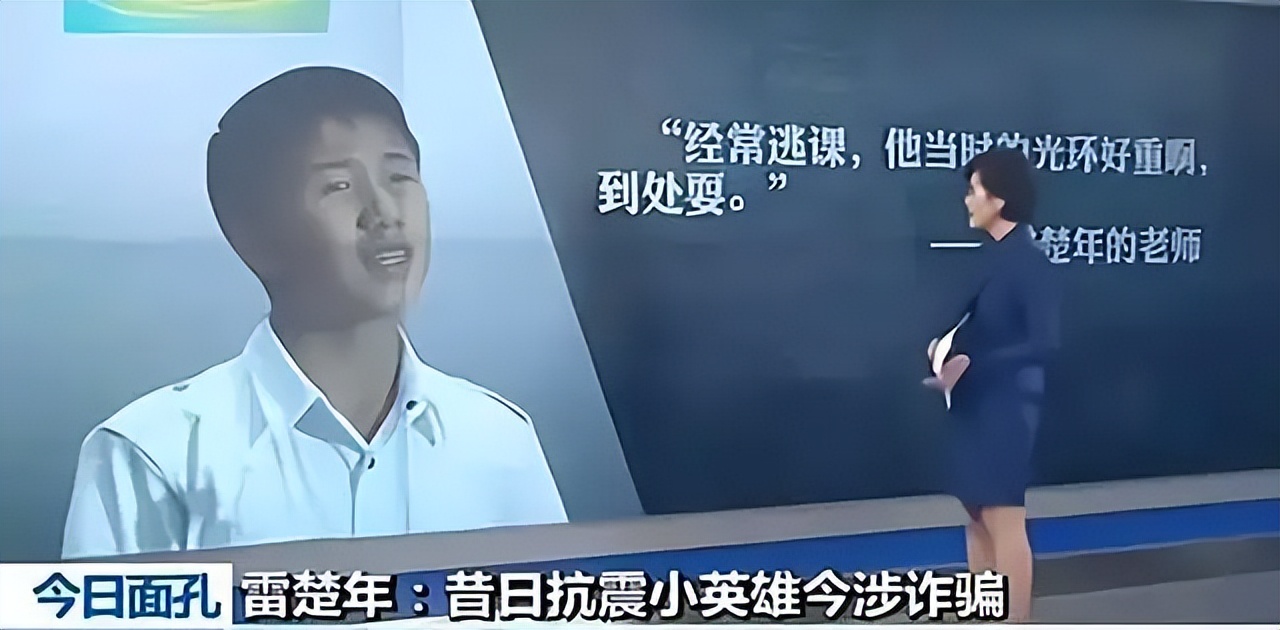 15岁初三学生雷楚年:从抗震英雄少年到诈骗犯,他到底经历了什么