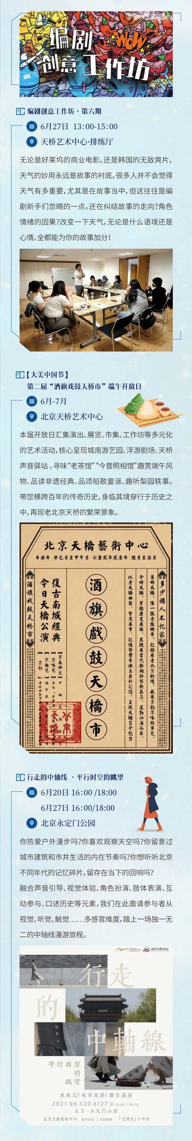 北京文化艺术基金资助项目日历丨06.15-06.30
