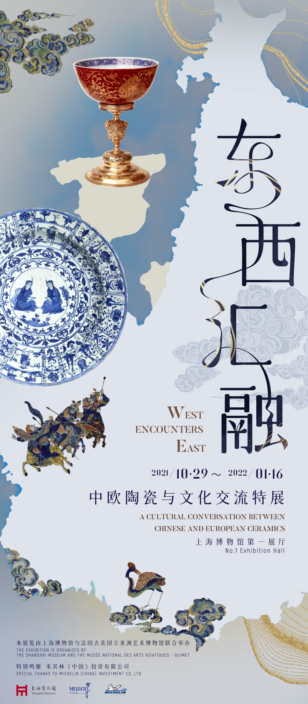 中西文化交流海报图片