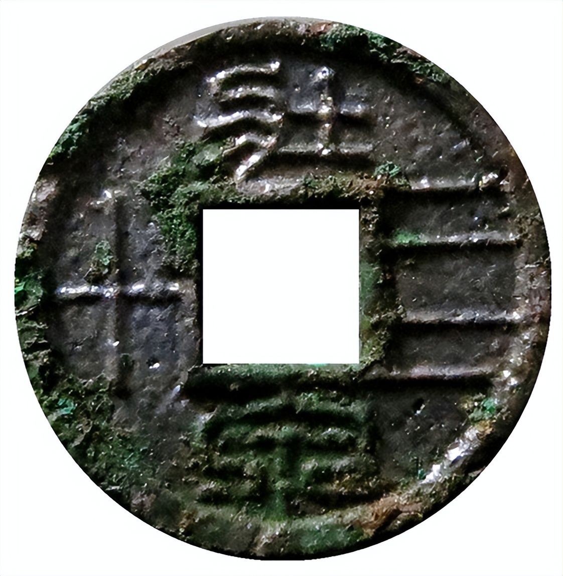 新疆红泉堂:王莽钱中的六泉十布中的六泉是哪六泉,价值如何