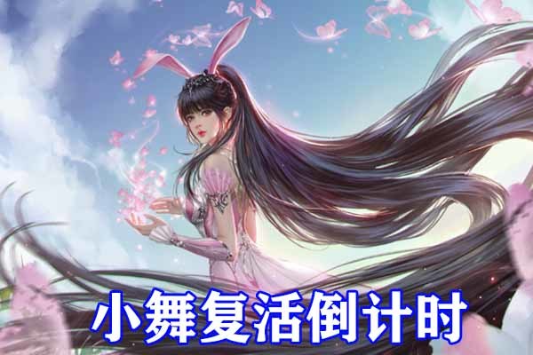 斗罗大陆:小舞复活形象全面升级,散发加粉瞳,仙女造型太美了!