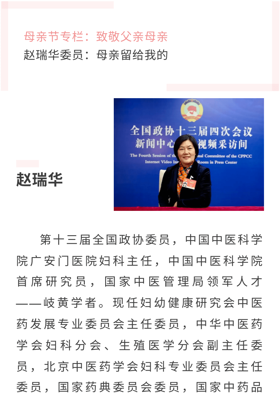 母亲节|赵瑞华:母亲留给我的