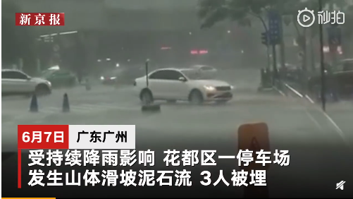 推荐广州花都山体滑坡，消防员徒手刨挖救出3人，女婴死亡