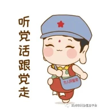 兰州市科协积极组织推广使用 "陇小飞学党史"微信表情包