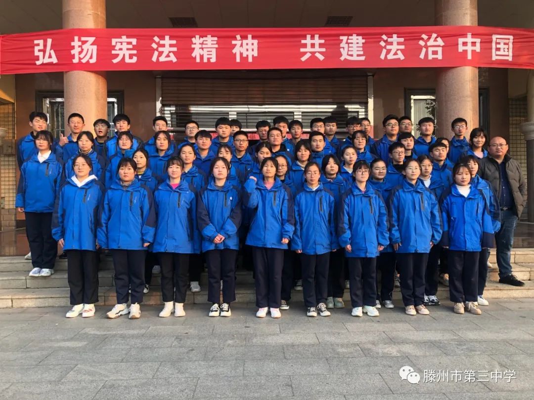 滕州市第三中学举行"弘扬宪法精神共建法治中国"主题升旗仪式