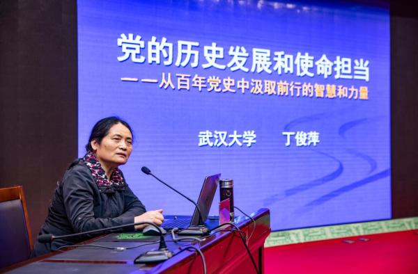 讲座丨武汉大学丁俊萍教授应邀来河南中医药大学作党史学习教育专题
