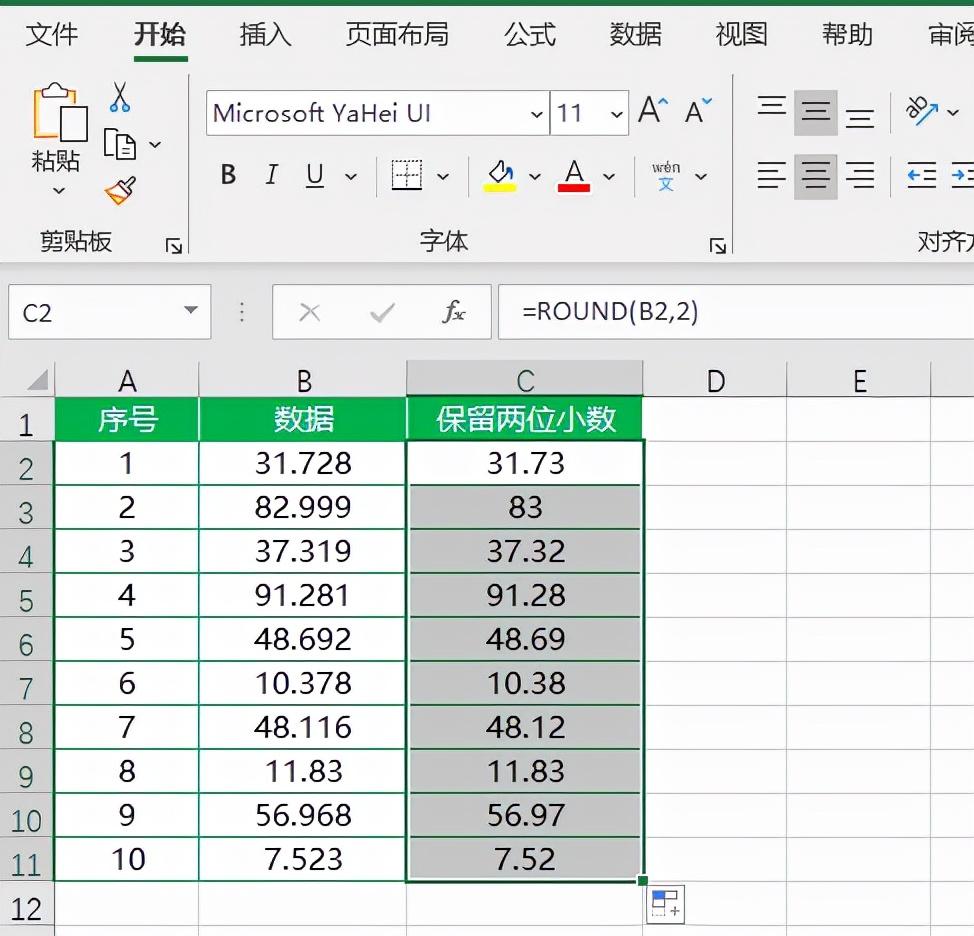 excel自定义取整