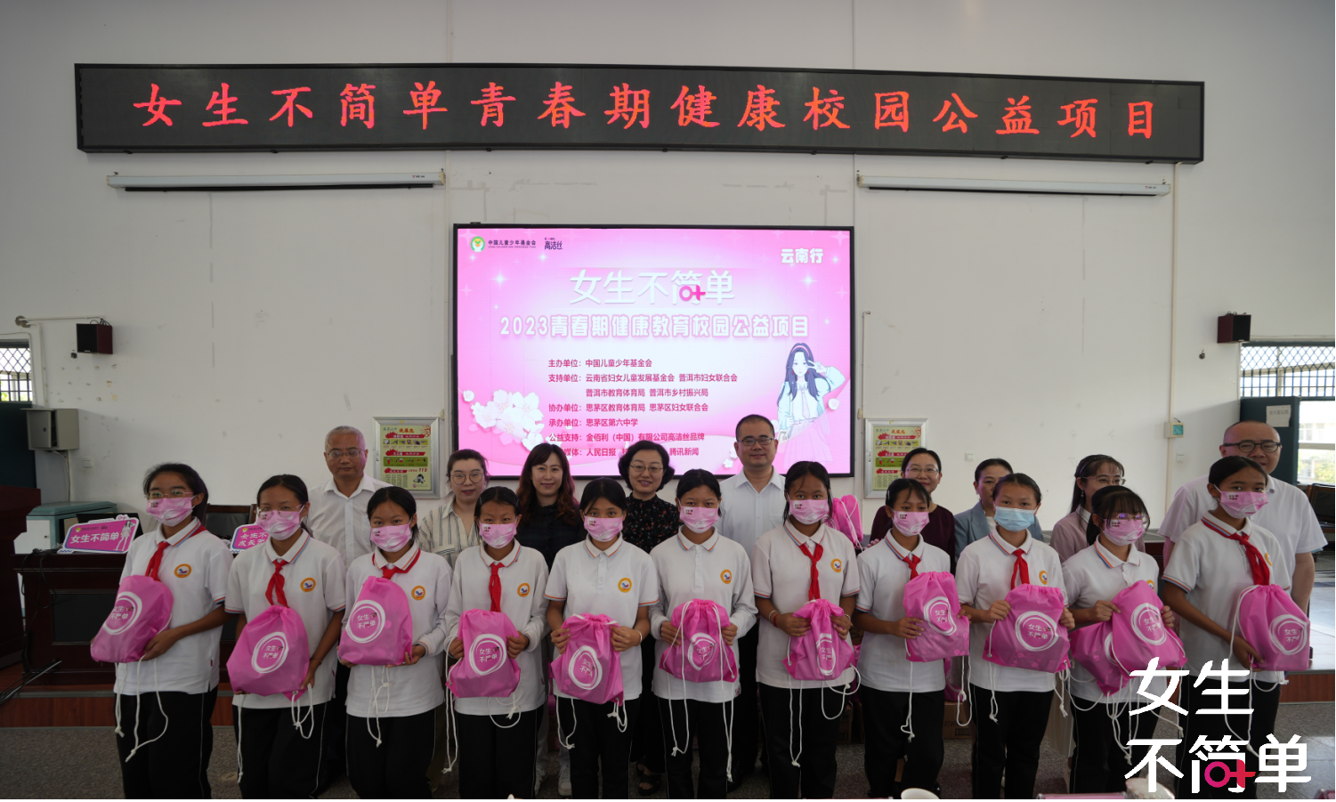 中国儿基会和金佰利"女生不简单"公益项目走进云南普洱