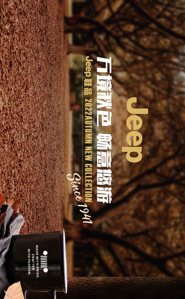 「1f-jeep鞋品」2022autumn·万境秋色 畅意悠游