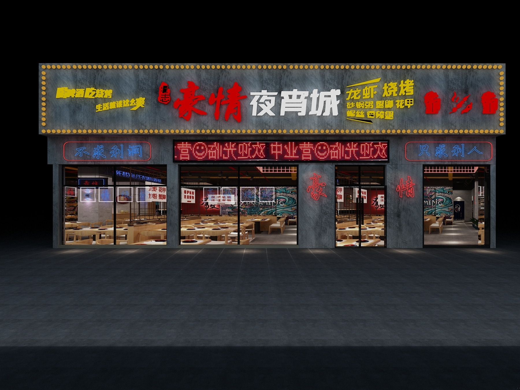 想跟文和友做兄弟的市井风味小店—豪情夜宵城
