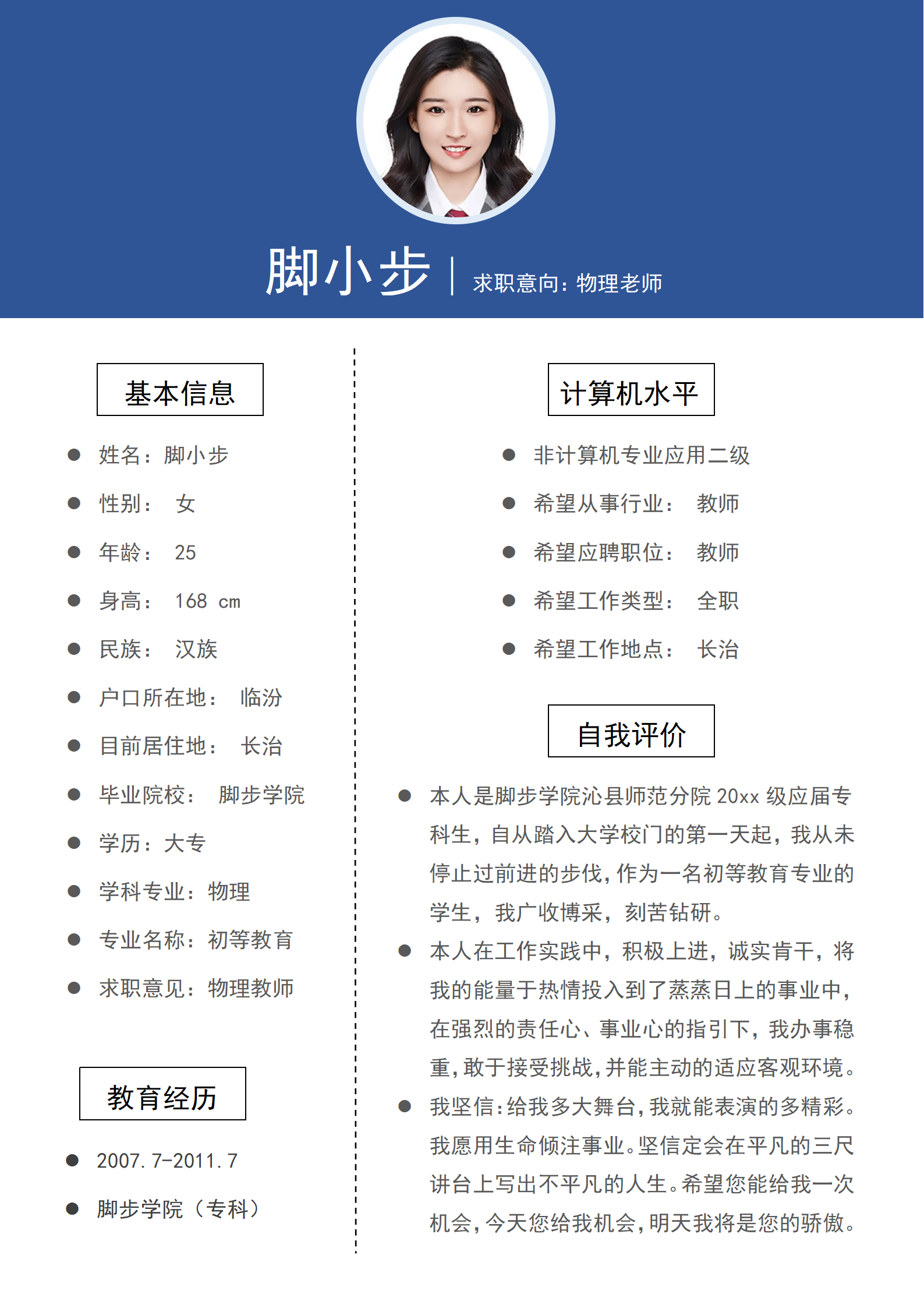 求職簡歷個人評價如何填寫?應聘個人簡歷自我評價怎麼寫?