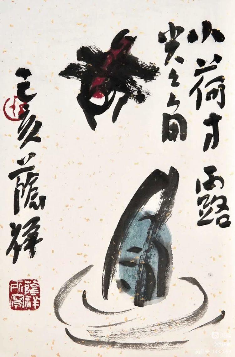 刘荫祥大写意艺术论坛出版第九期会刊