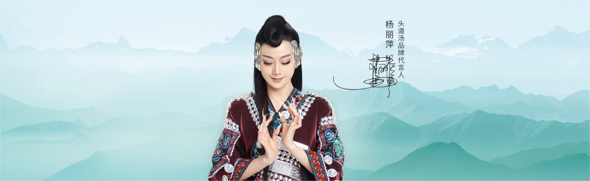 头道汤正式官宣!杨丽萍成为首位品牌形象代言人!