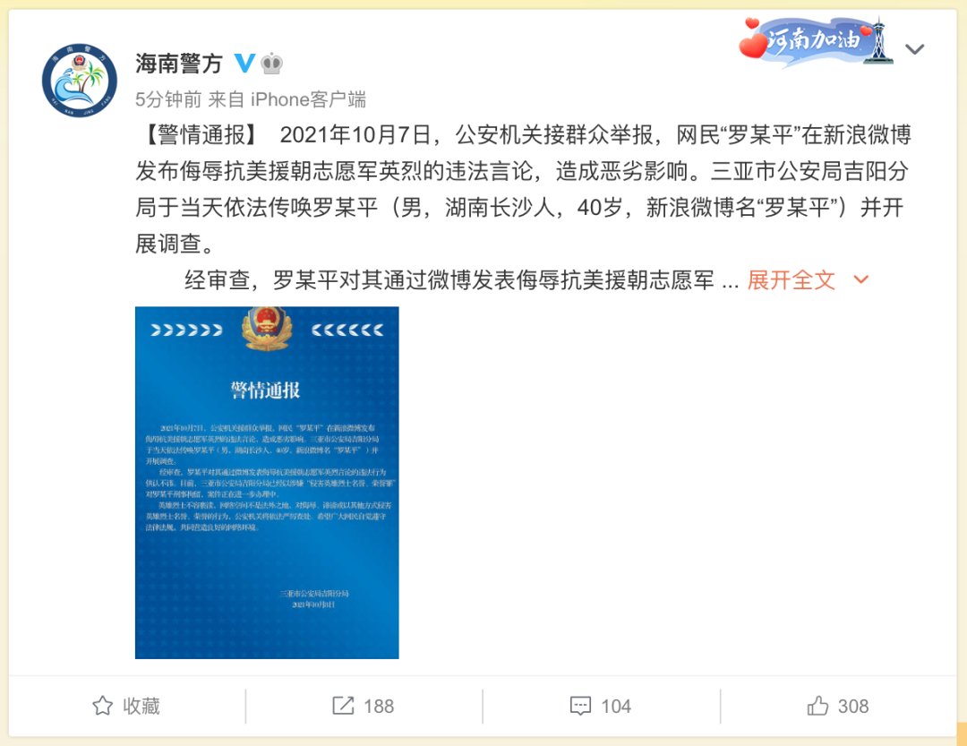 大v罗昌平涉嫌侮辱英烈,现已被刑拘