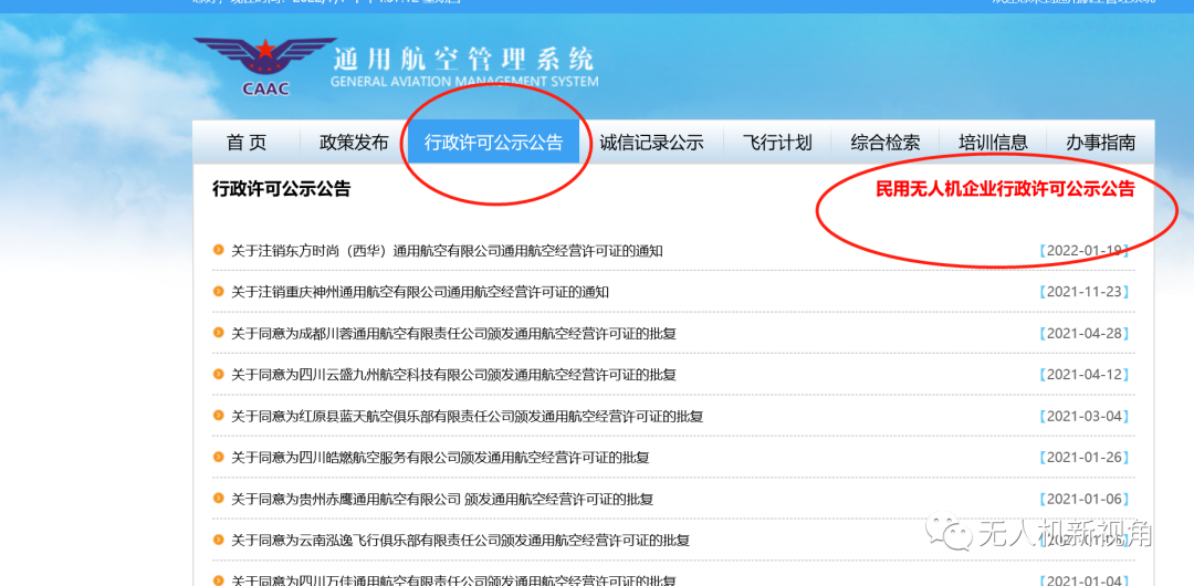 乾貨|申辦通用航空企業無人機經營許可證全流程