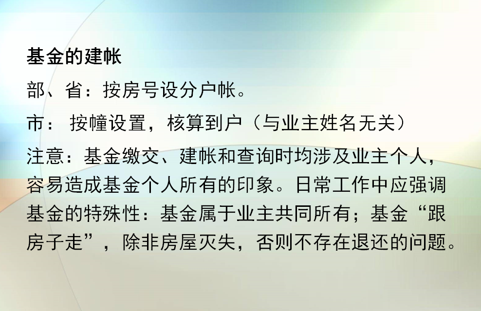 物業維修基金培訓內容(ppt 35頁)