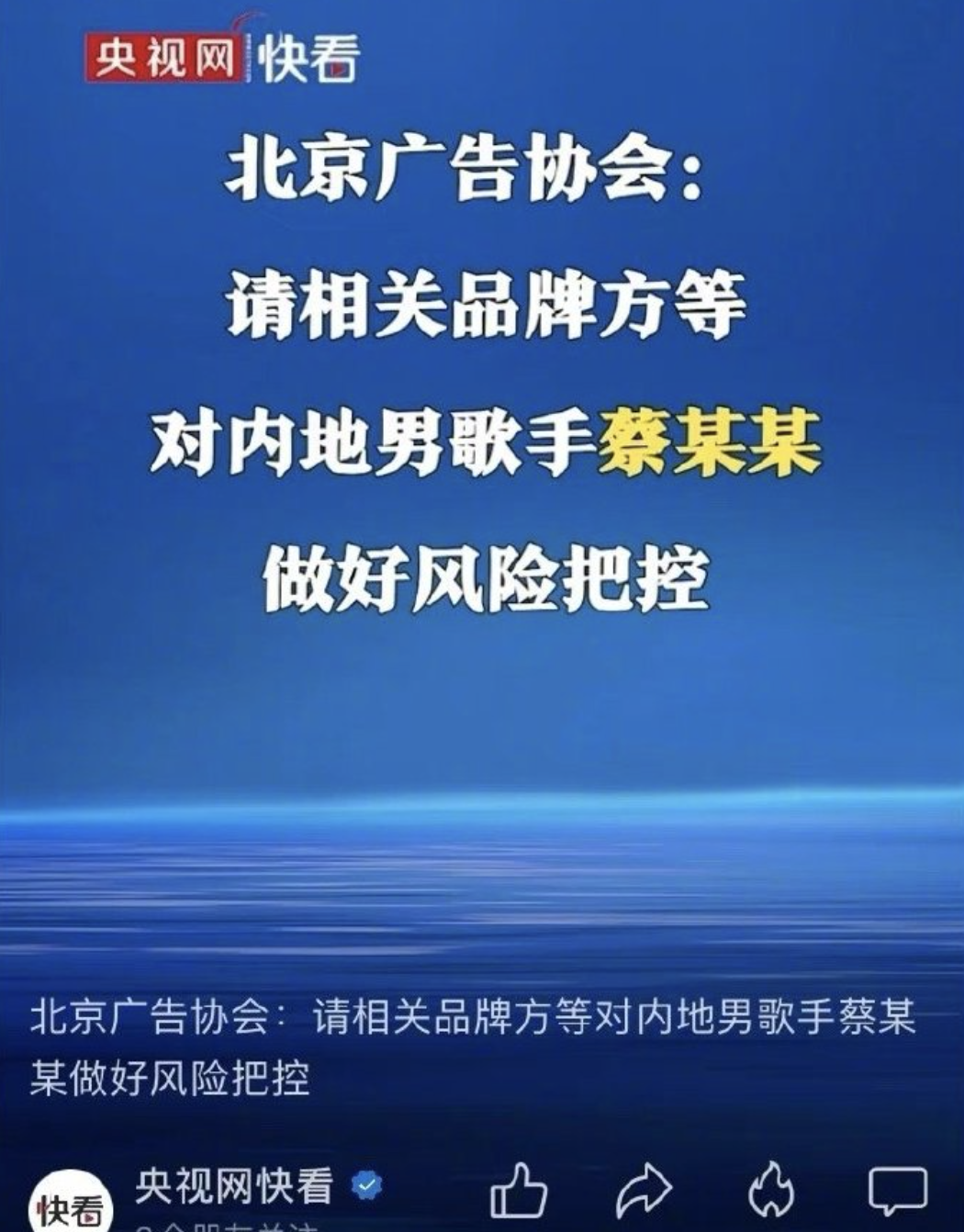 央视新闻,爱奇艺官博等清空蔡徐坤相关内容