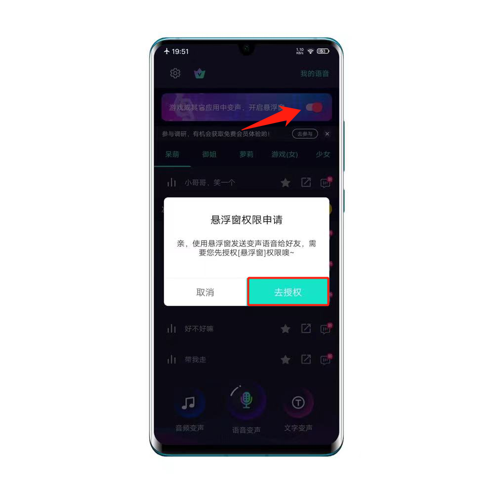 微信打电话变声软件 微信打电话变声软件