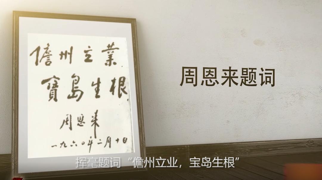 党史故事百校讲述 | 儋州立业 宝岛生根 听海南大学讲述郑学勤的故事