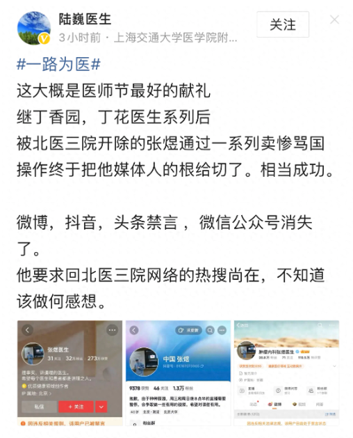 张煜的全网账号被禁言,陆巍医生发言:这是对医师节最好的献礼!