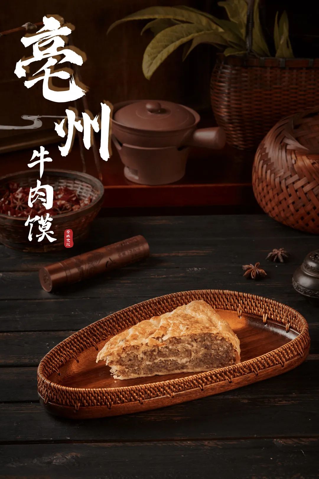 舌尖上的亳州——牛肉馍,唤醒城市的烟火气