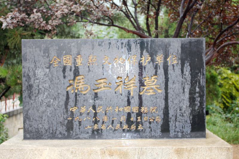 诗词颂泰山:冯玉祥墓|岱宗诗社